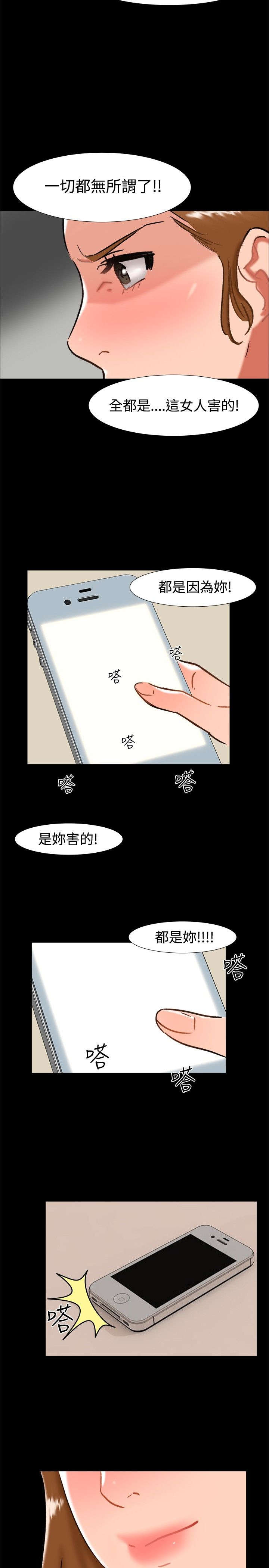 隔墙所爱漫画,第22章：雨夜2图