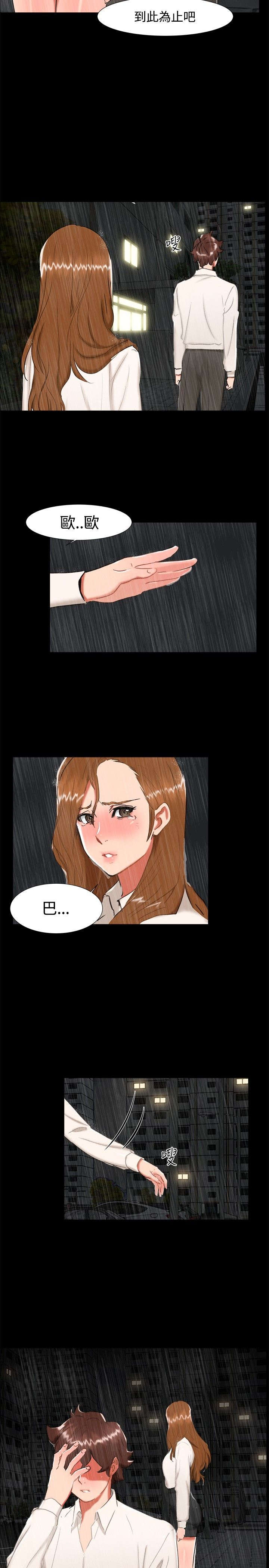 隔墙所爱漫画,第22章：雨夜4图