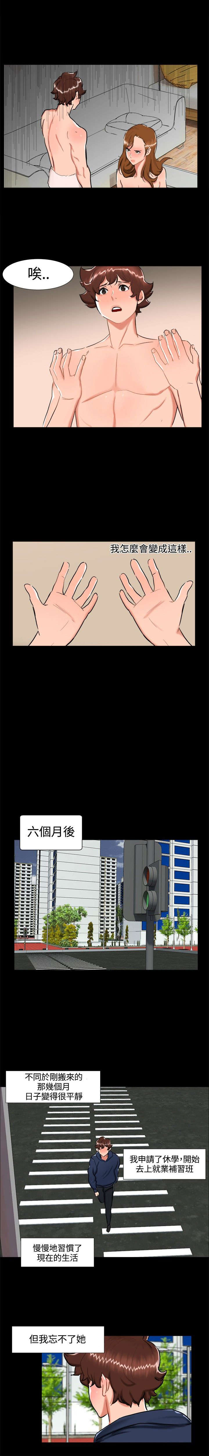 隔墙所爱漫画,第23章：剧终1图