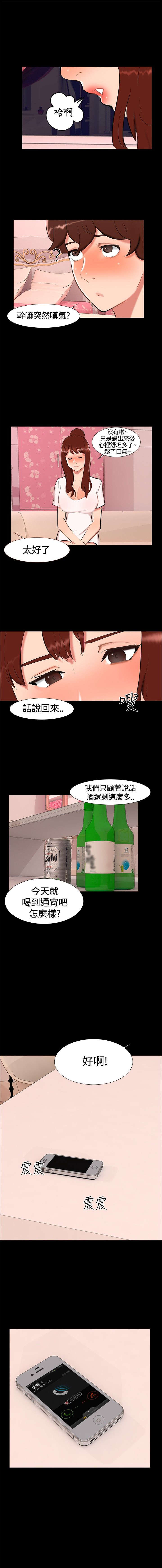隔墙所爱漫画,第17章：帮助姐姐1图