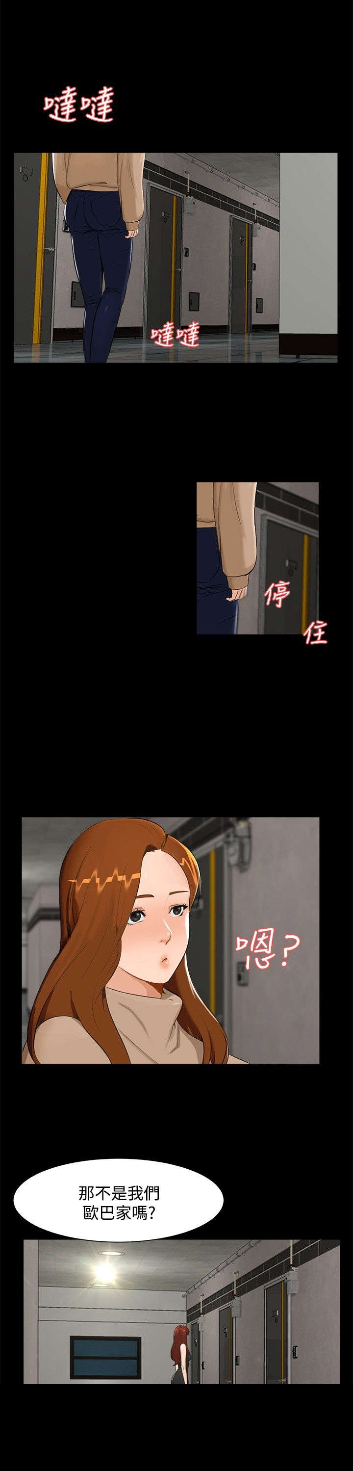 隔墙所爱漫画,第6章：误会2图