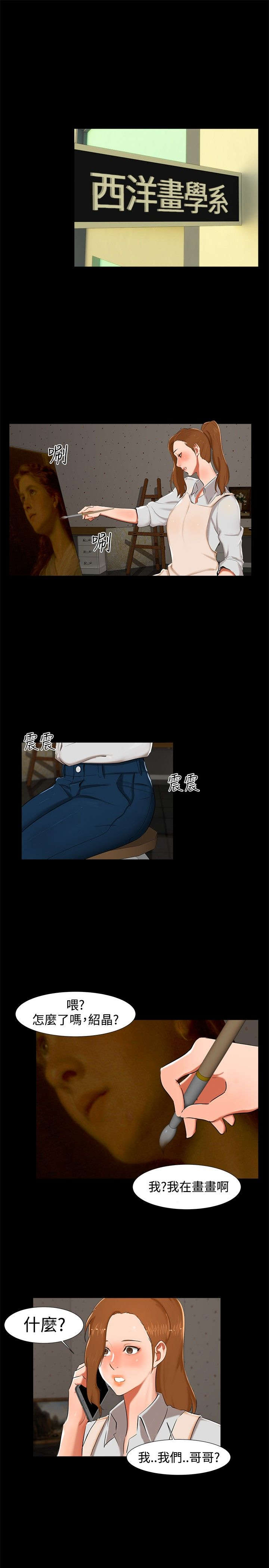 隔墙所爱漫画,第13章：看电影4图