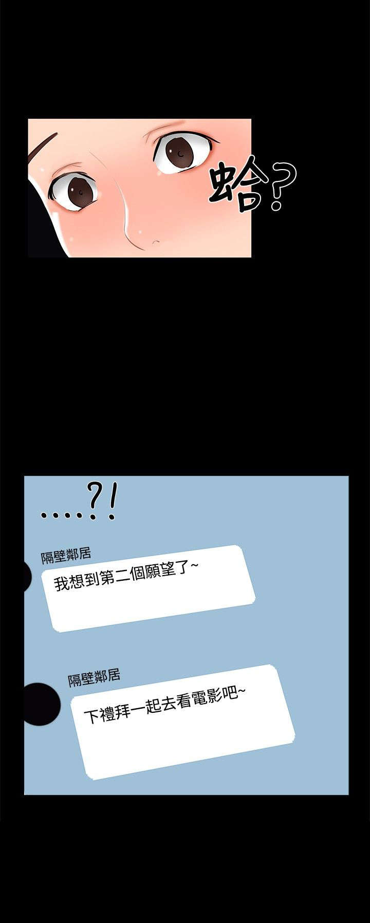 隔墙所爱漫画,第12章：短信4图