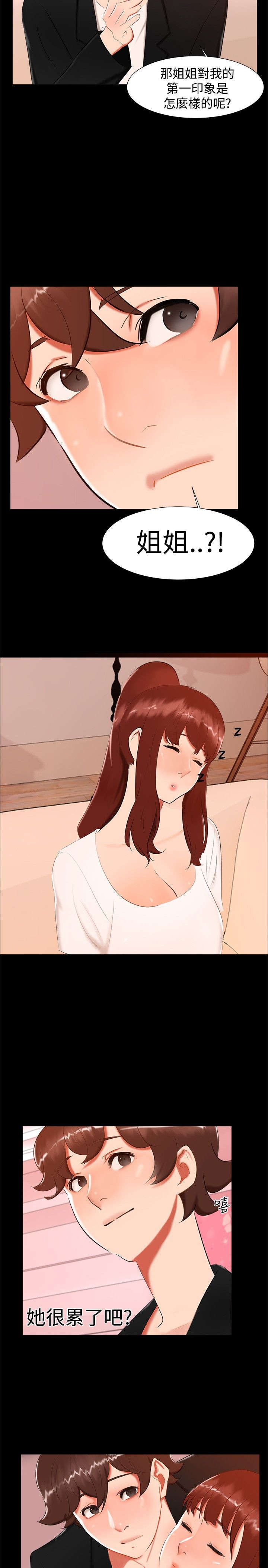 隔墙所爱漫画,第18章：约姐姐去玩2图