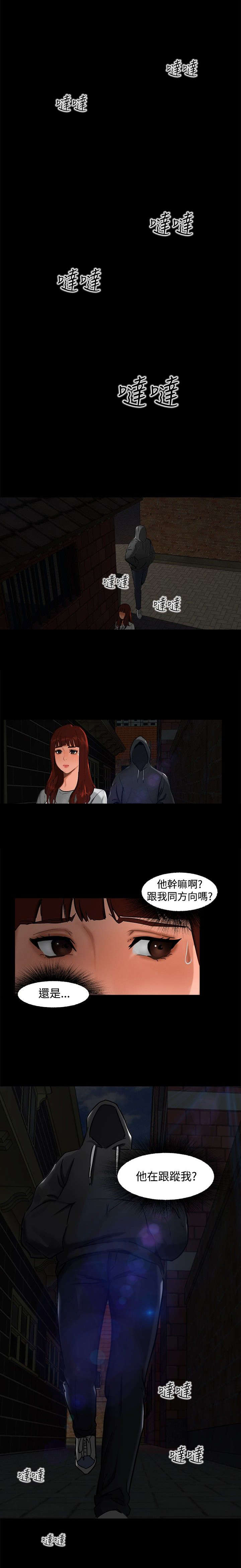 隔墙所爱漫画,第1章：巷子尾随4图