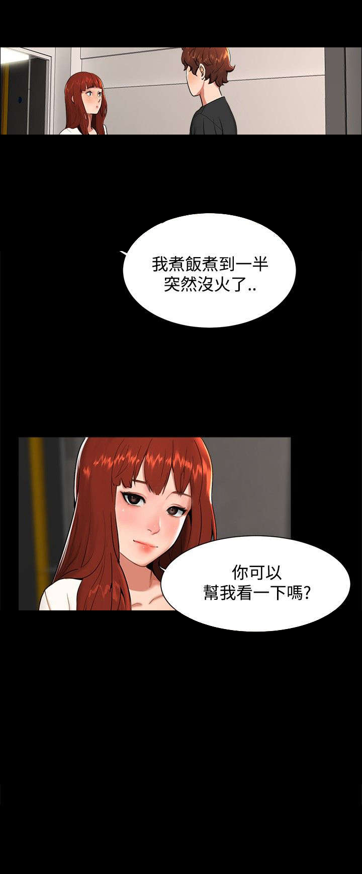隔墙所爱漫画,第8章：那之后5图