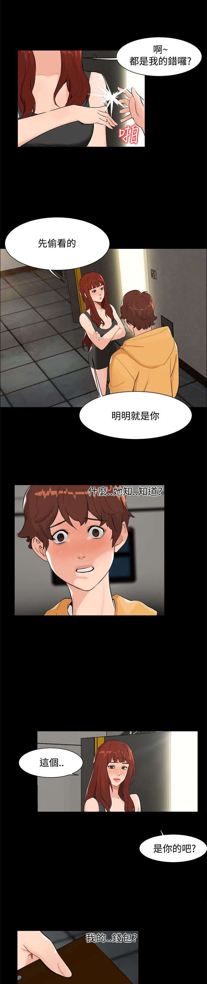 隔墙所爱漫画,第6章：误会5图