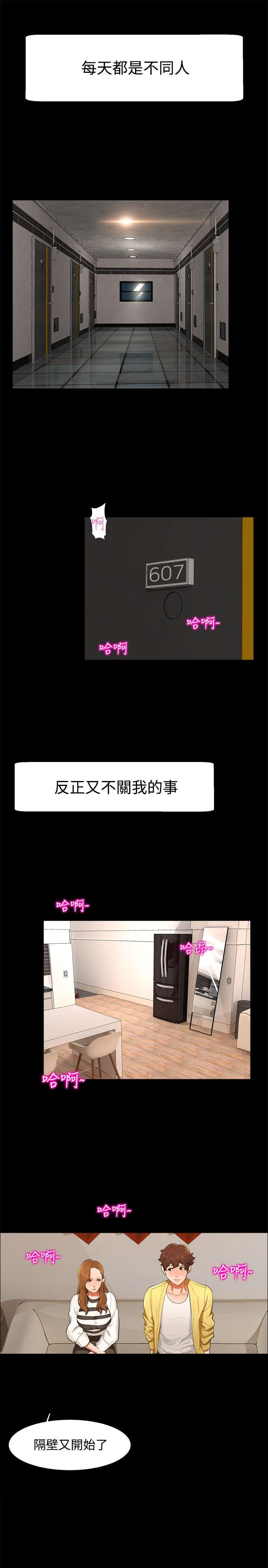 隔墙所爱漫画,第8章：那之后3图