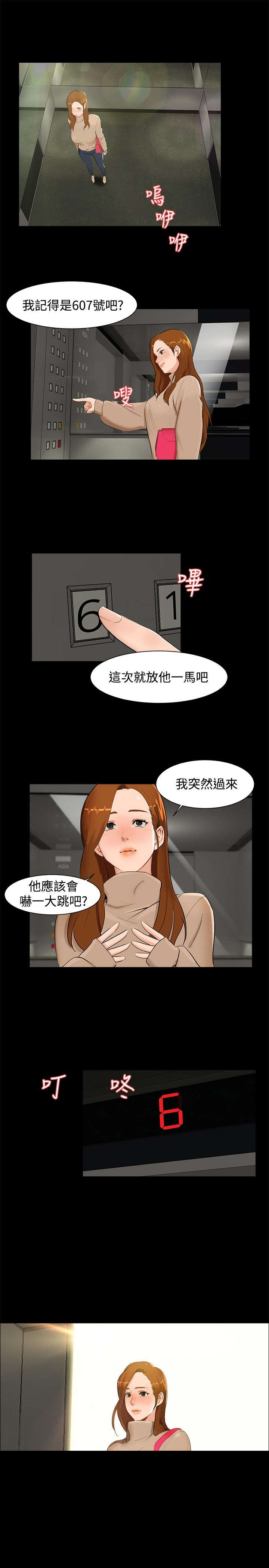 隔墙所爱漫画,第6章：误会1图