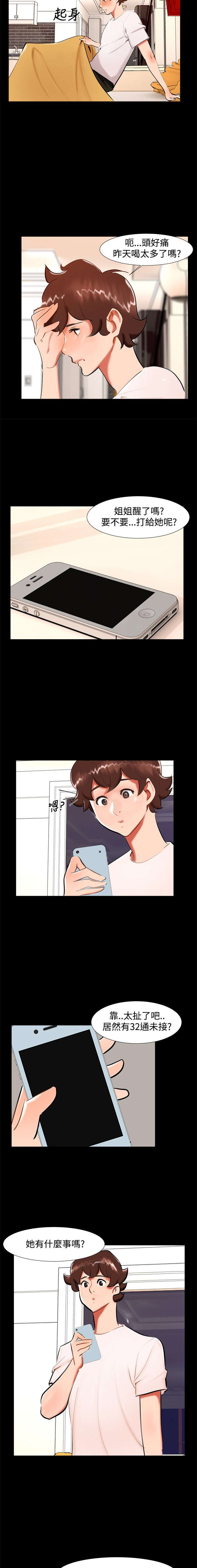 隔墙所爱漫画,第18章：约姐姐去玩2图