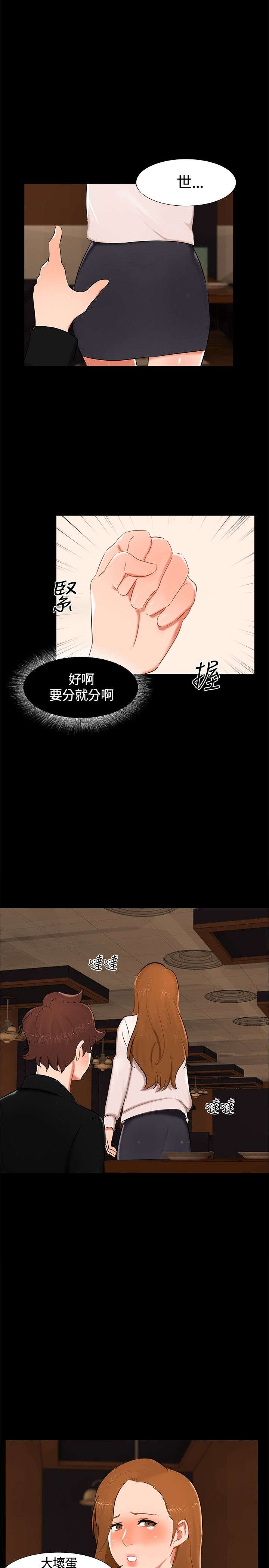 隔墙所爱漫画,第14章：分手4图