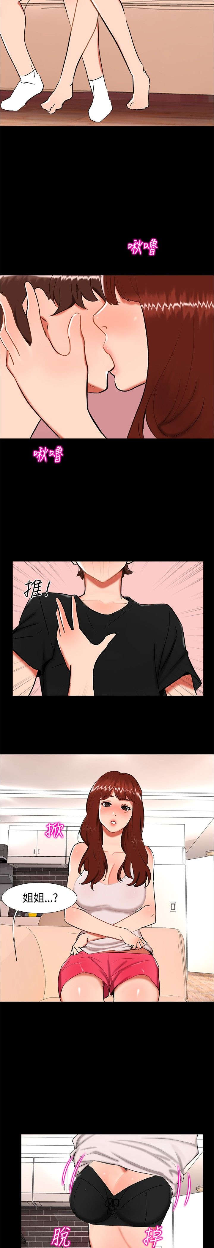 隔墙所爱漫画,第20章：表白2图