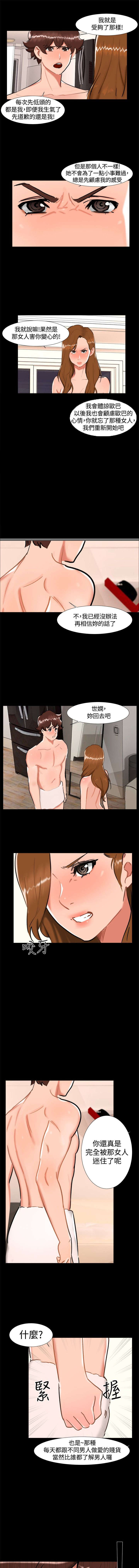 隔墙所爱漫画,第23章：剧终4图