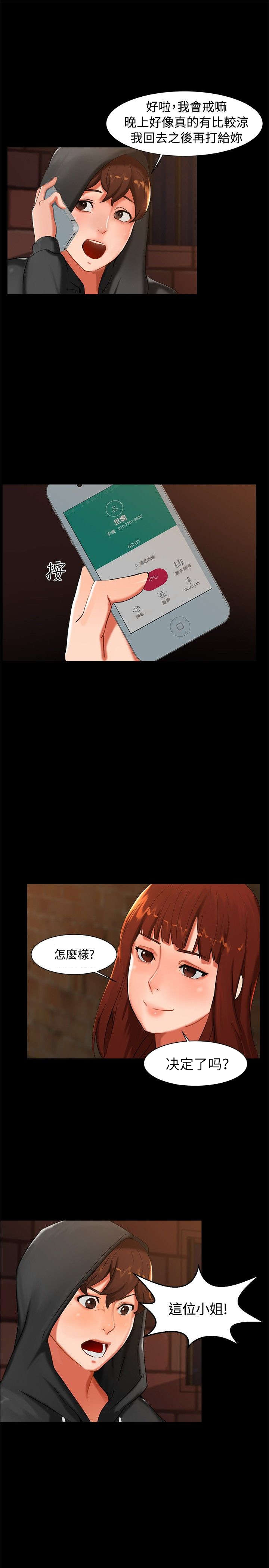 隔墙所爱漫画,第2章：惊讶4图