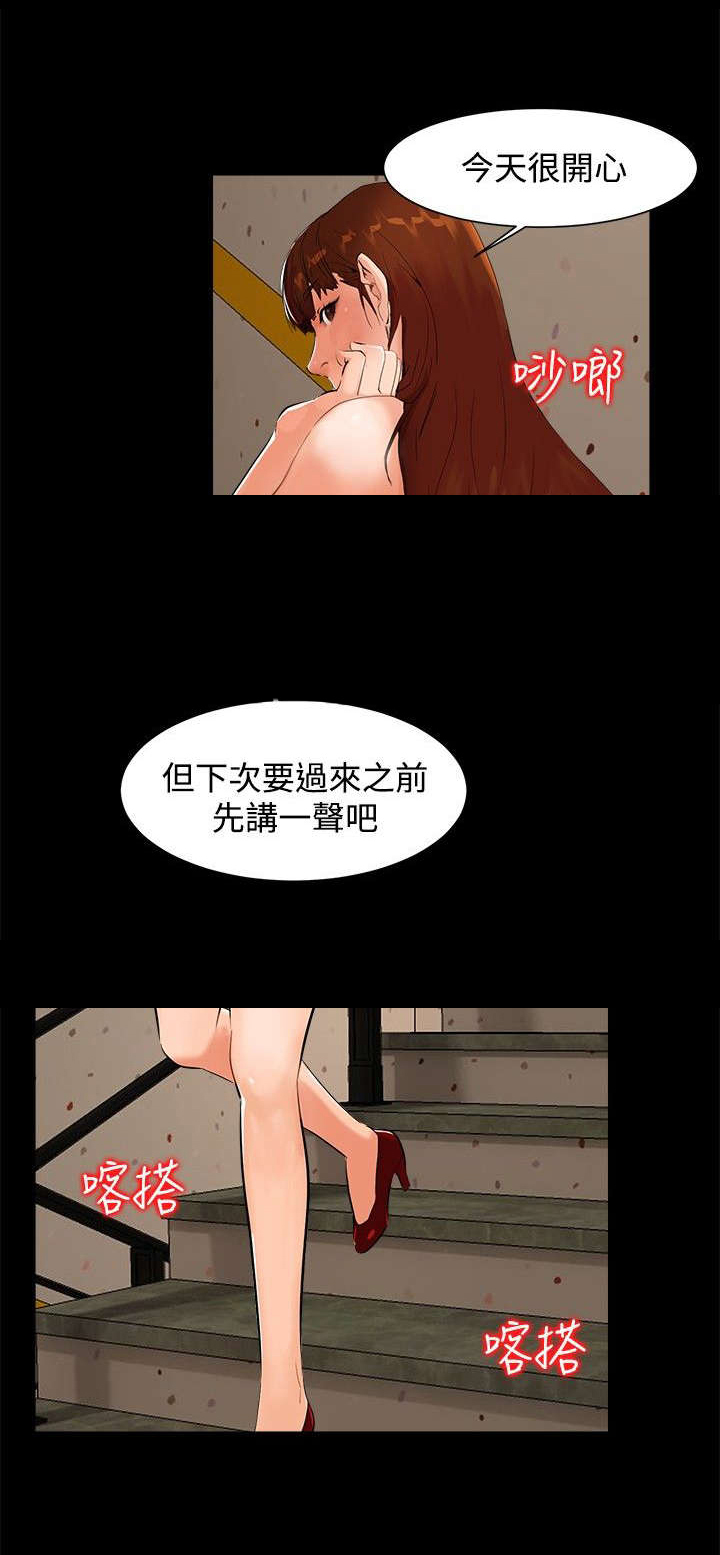 隔墙所爱漫画,第5章：钱包1图
