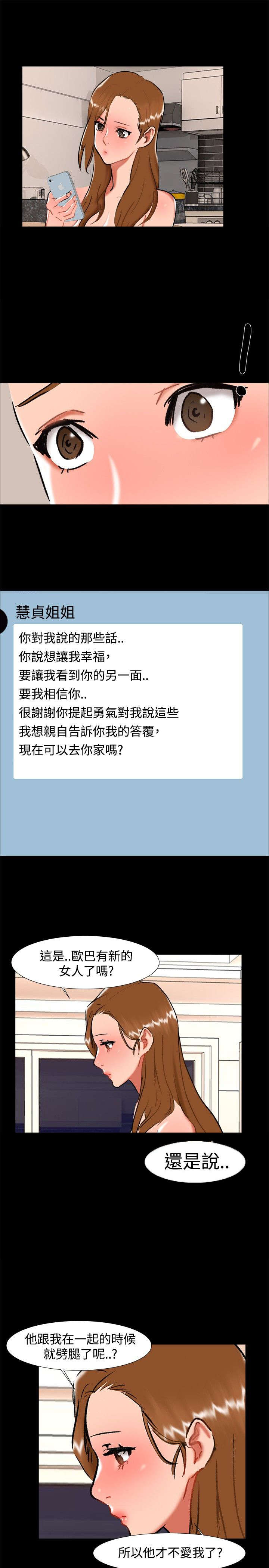 隔墙所爱漫画,第22章：雨夜1图