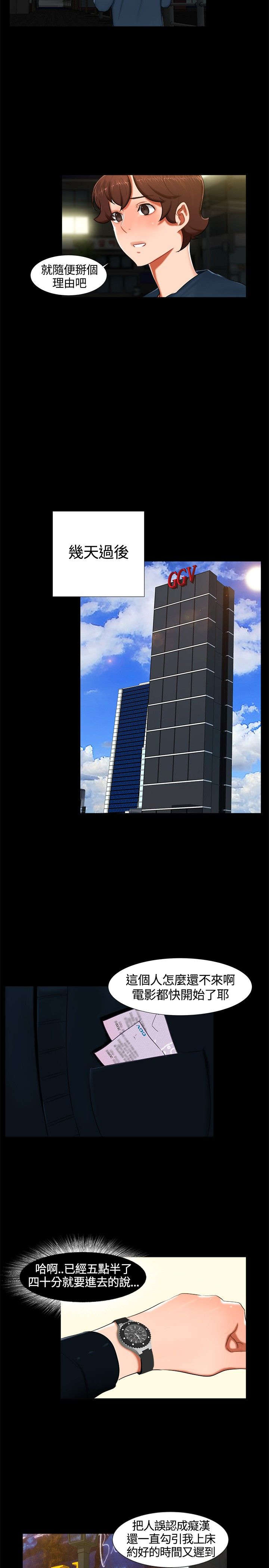 隔墙所爱漫画,第13章：看电影4图