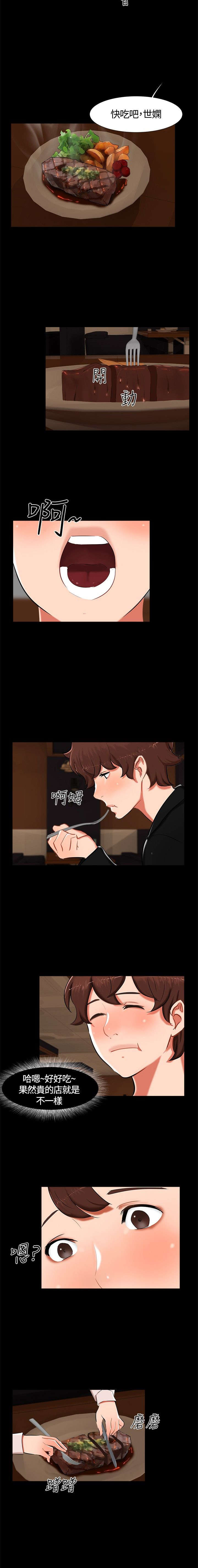 隔墙所爱漫画,第14章：分手4图