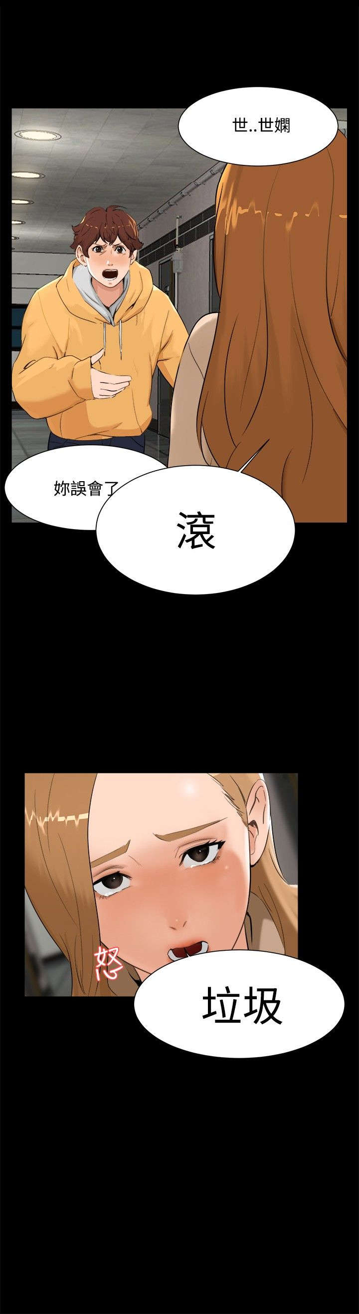 隔墙所爱漫画,第6章：误会1图