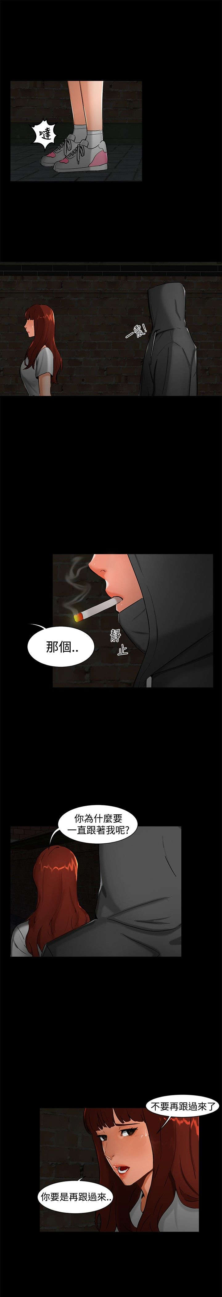 隔墙所爱漫画,第1章：巷子尾随5图