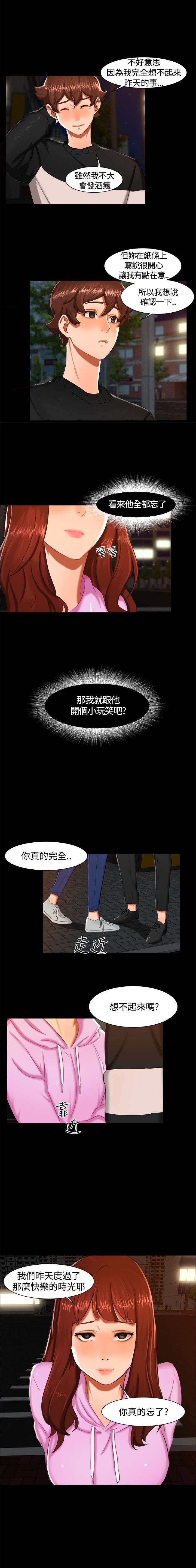 隔墙所爱漫画,第10章：昨晚？2图