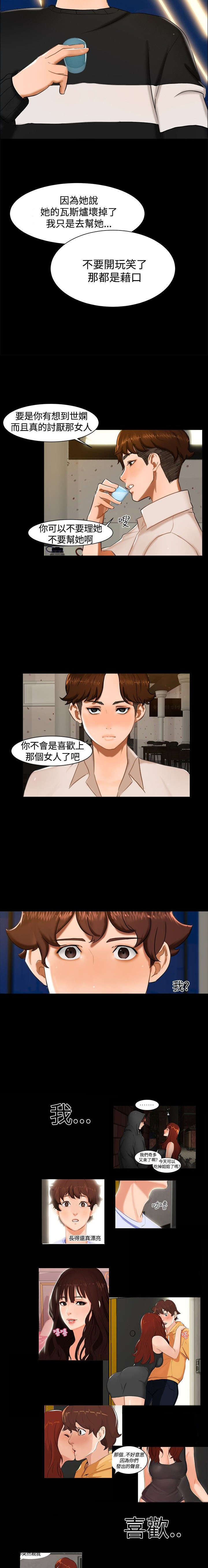 隔墙所爱漫画,第10章：昨晚？5图