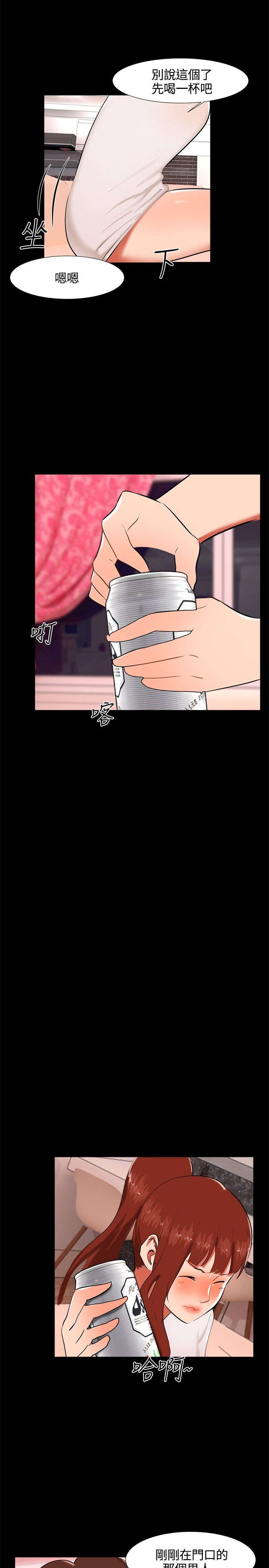 隔墙所爱漫画,第15章：喝酒3图