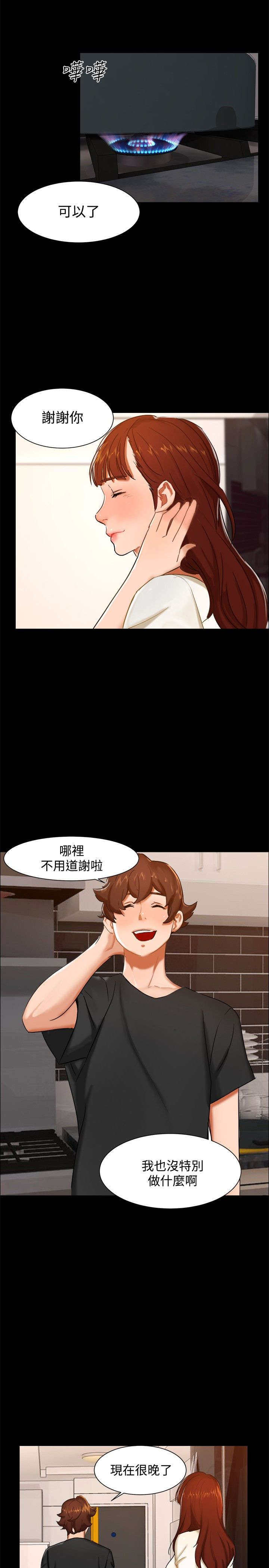 隔墙所爱漫画,第9章：一起吃饭2图