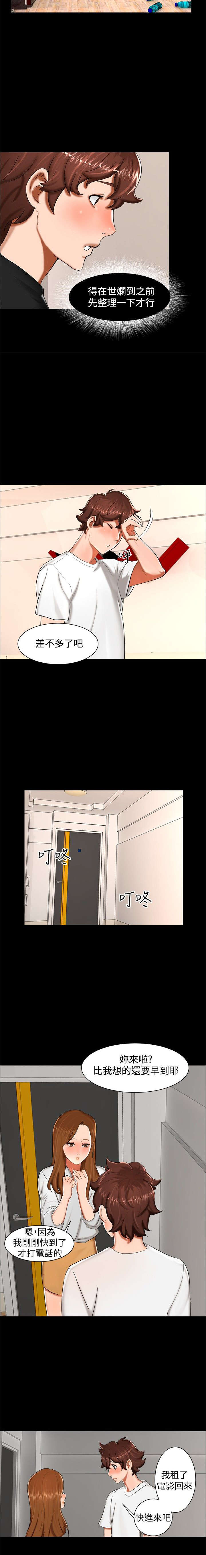 隔墙所爱漫画,第11章：三个愿望2图