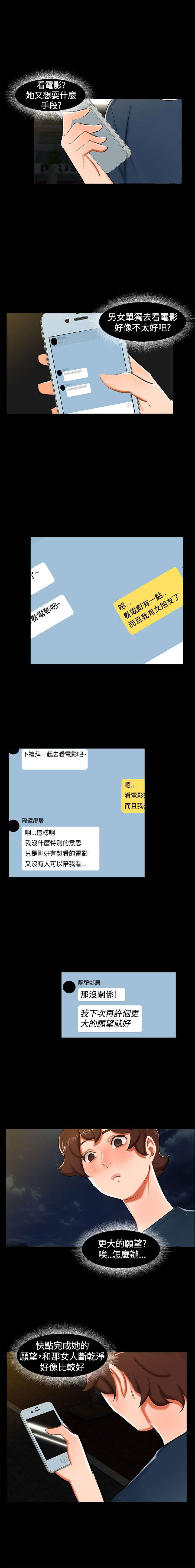 隔墙所爱漫画,第13章：看电影2图