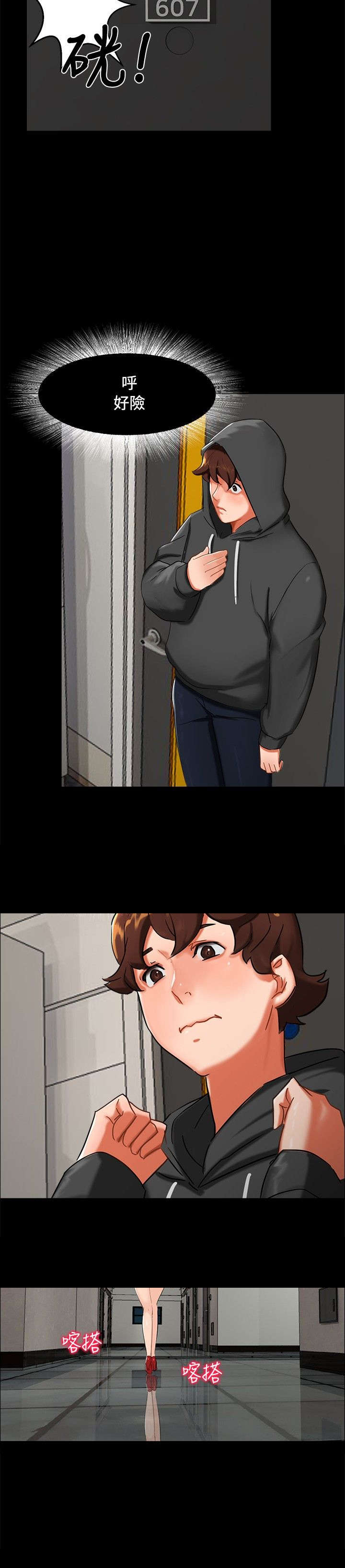 隔墙所爱漫画,第2章：惊讶3图