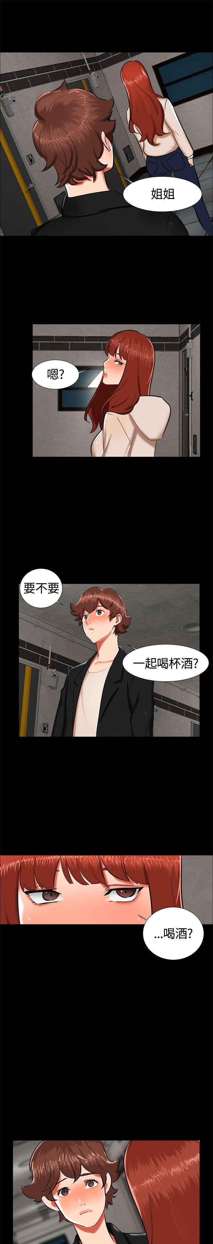 隔墙所爱漫画,第15章：喝酒3图