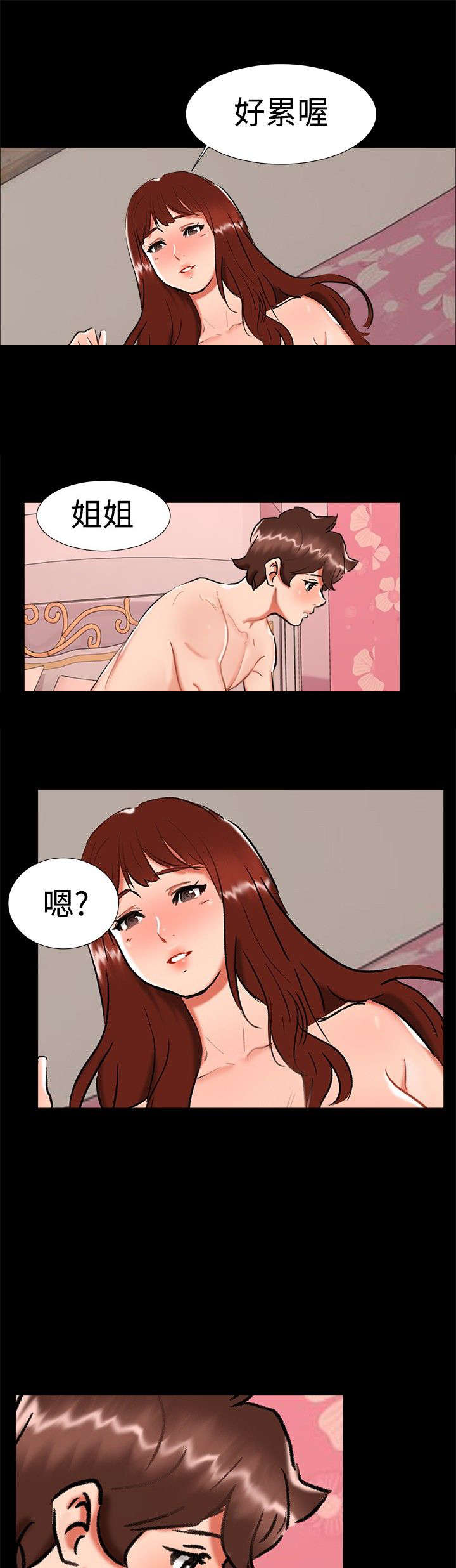 隔墙所爱漫画,第21章：愿意相信我吗1图