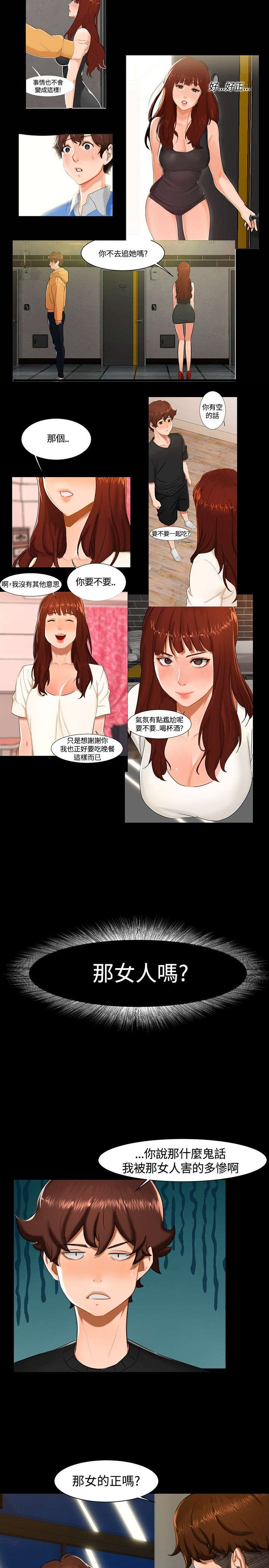 隔墙所爱漫画,第10章：昨晚？1图