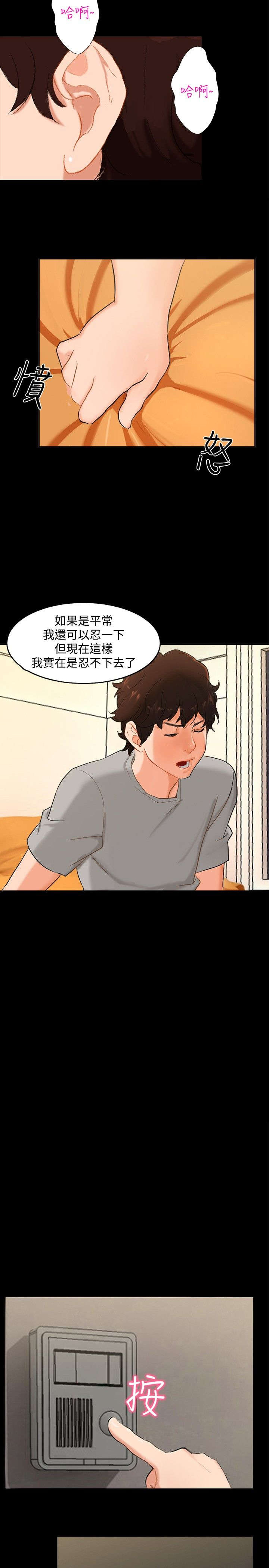 隔墙所爱漫画,第3章：奇怪的念头1图