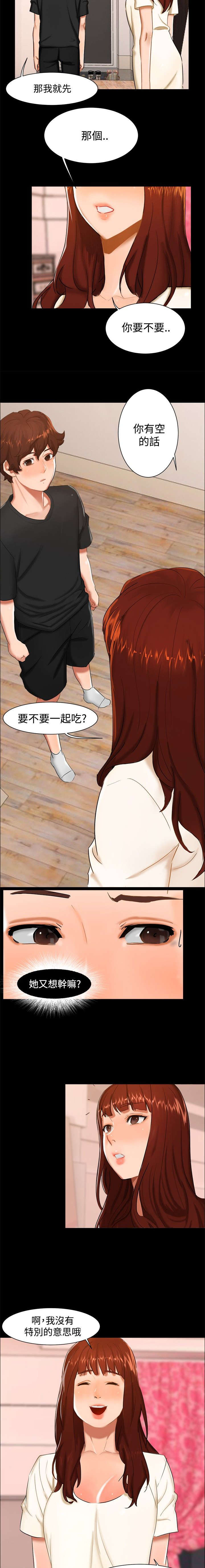 隔墙所爱漫画,第9章：一起吃饭3图