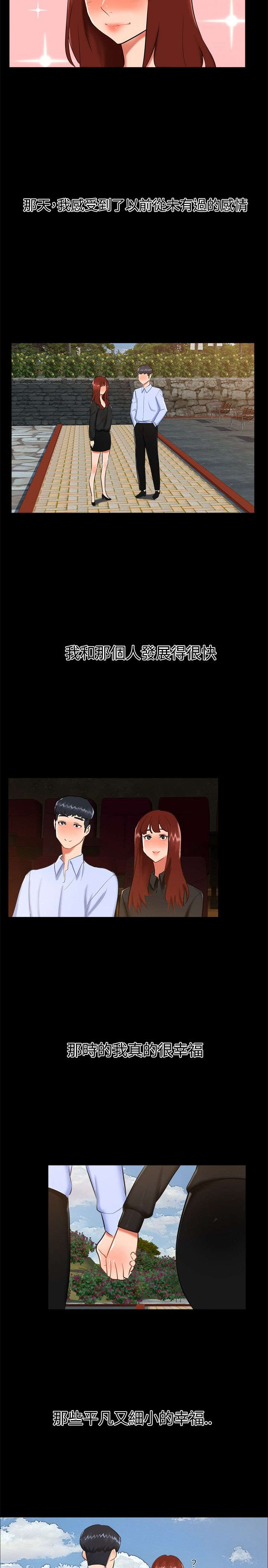 隔墙所爱漫画,第16章：过去2图