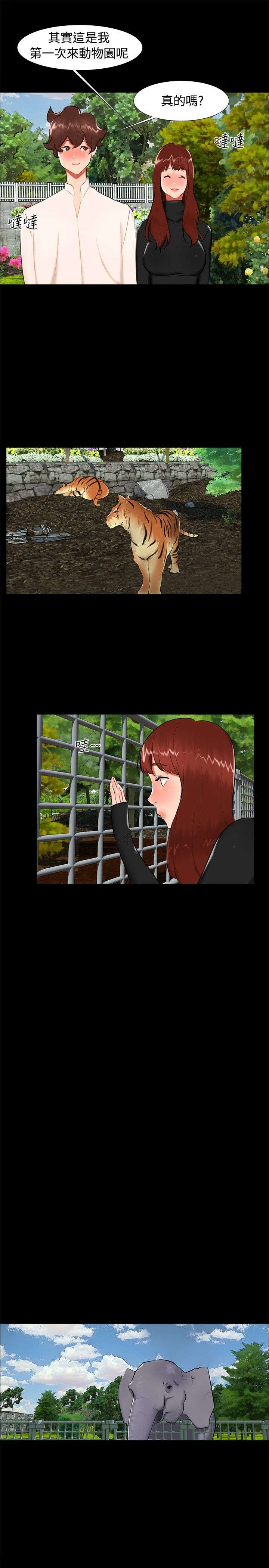 隔墙所爱漫画,第19章：动物园5图