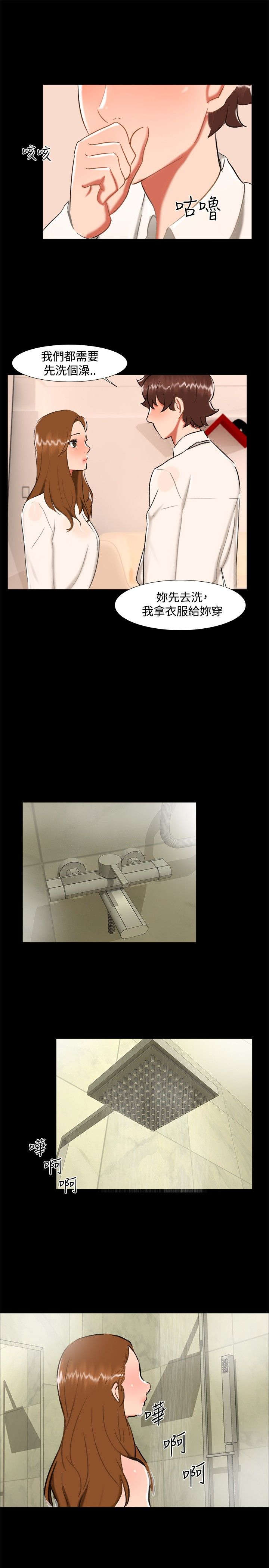 隔墙所爱漫画,第22章：雨夜2图