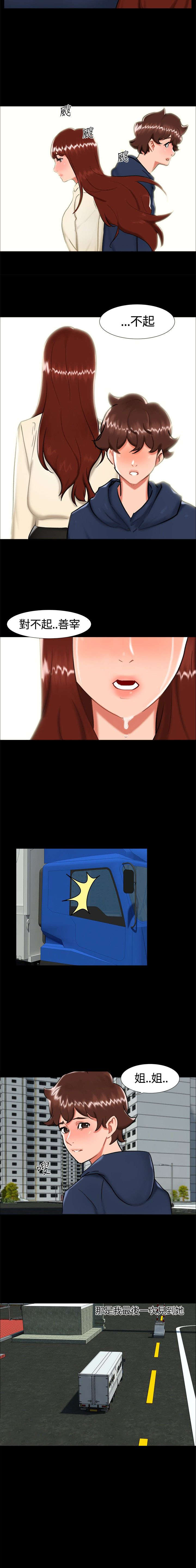 隔墙所爱漫画,第23章：剧终4图