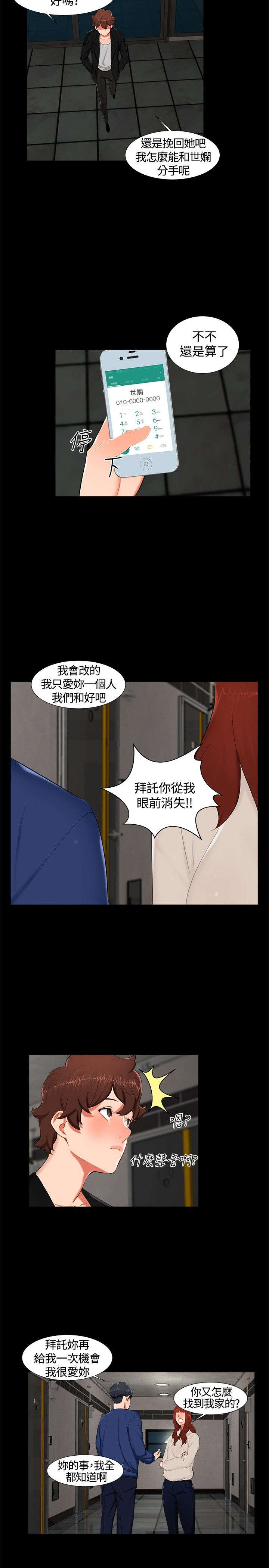 隔墙所爱漫画,第14章：分手2图