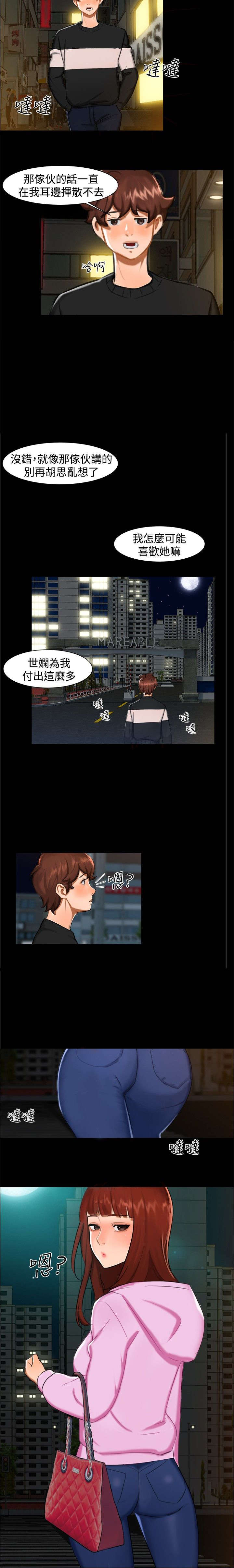隔墙所爱漫画,第10章：昨晚？4图