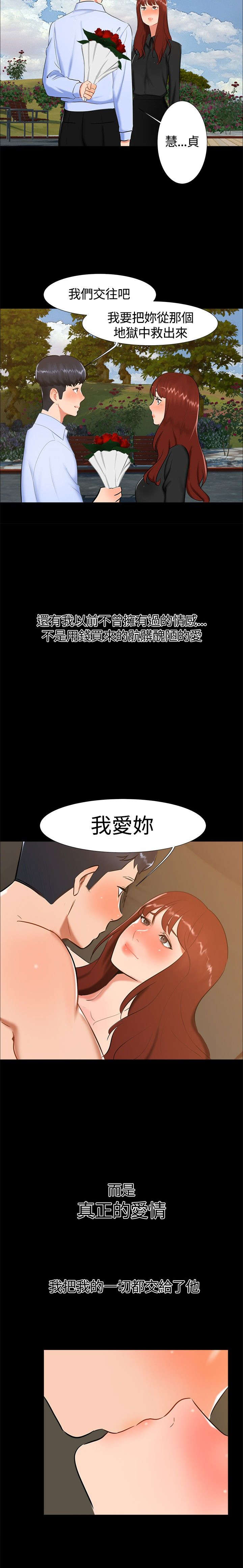 隔墙所爱漫画,第16章：过去3图