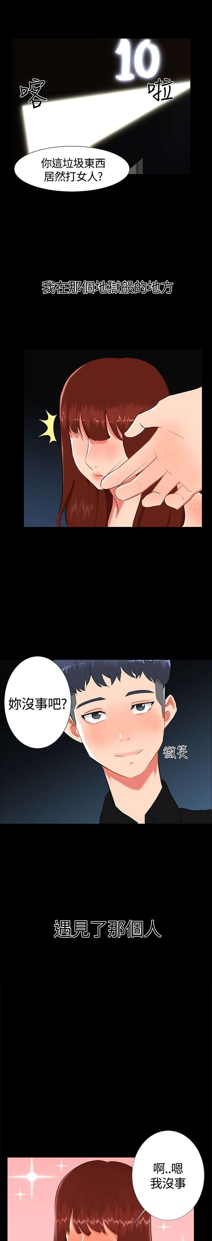 隔墙所爱漫画,第16章：过去1图