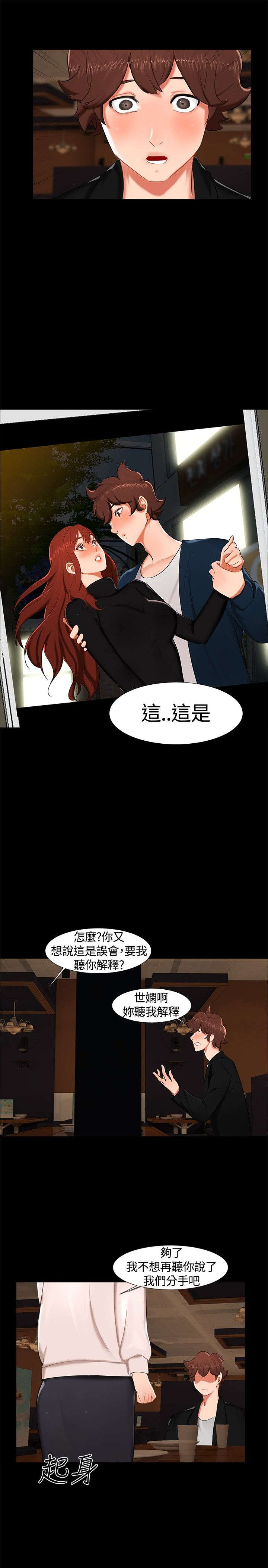 隔墙所爱漫画,第14章：分手3图