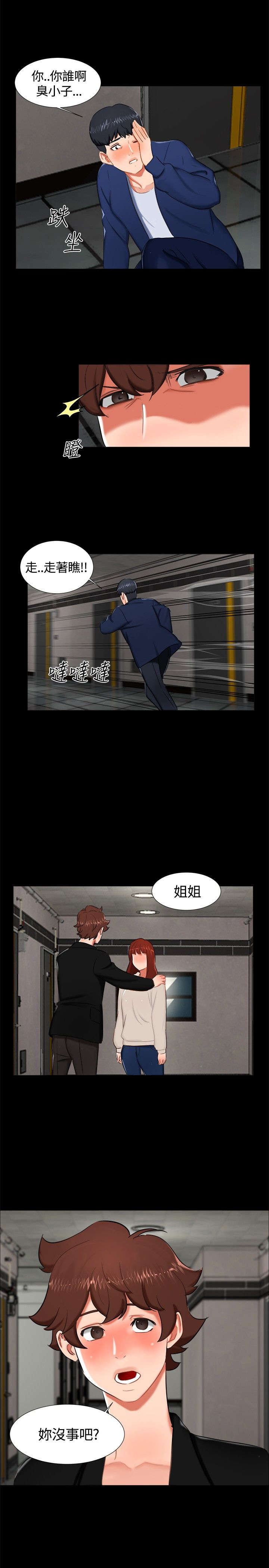 隔墙所爱漫画,第14章：分手5图
