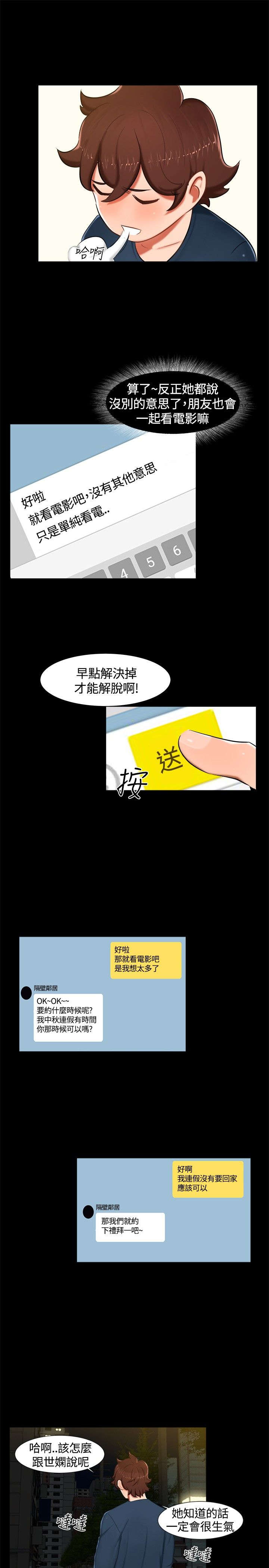 隔墙所爱漫画,第13章：看电影3图