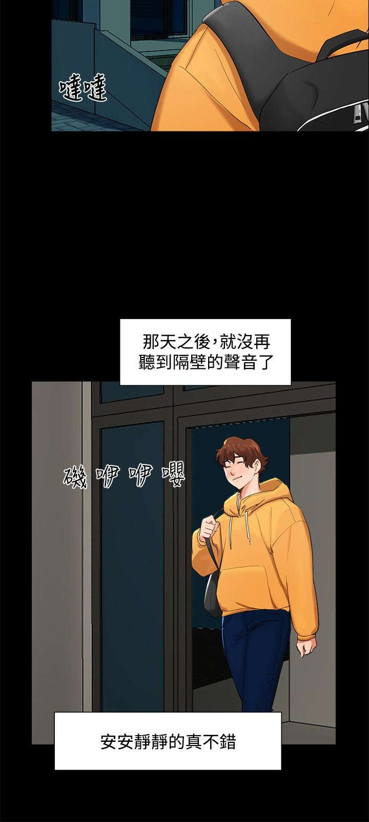 隔墙所爱漫画,第4章：楼梯间3图