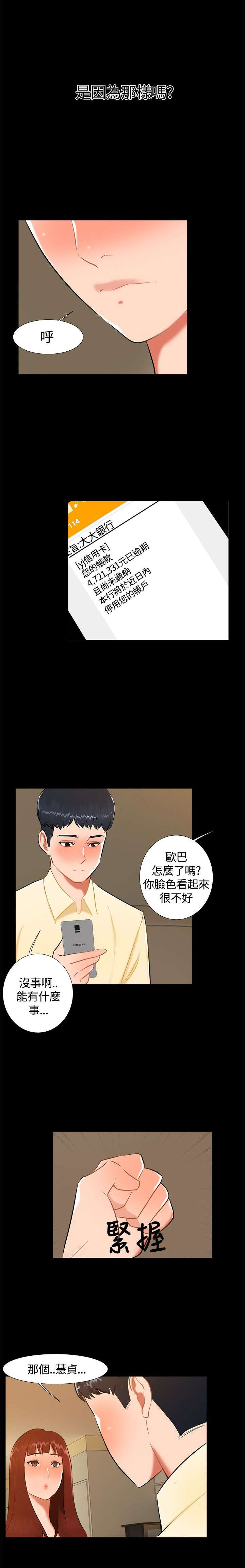 隔墙所爱漫画,第16章：过去4图