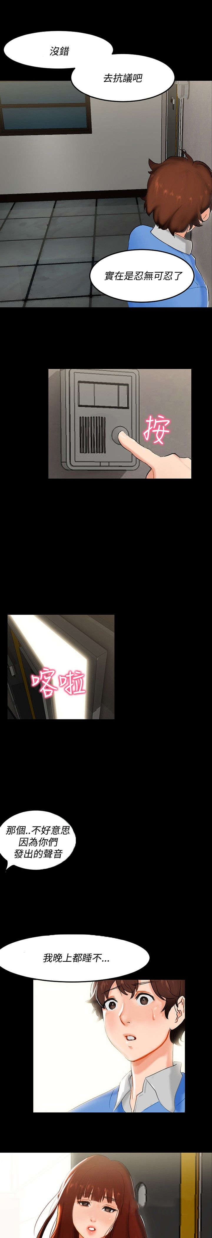 隔墙所爱漫画,第4章：楼梯间1图